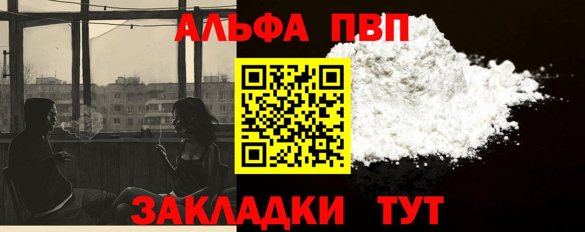 Alfa_PVP кристаллы  Alpha-PVP мука  A PVP кристаллы  Вход с VPN  Анапа 