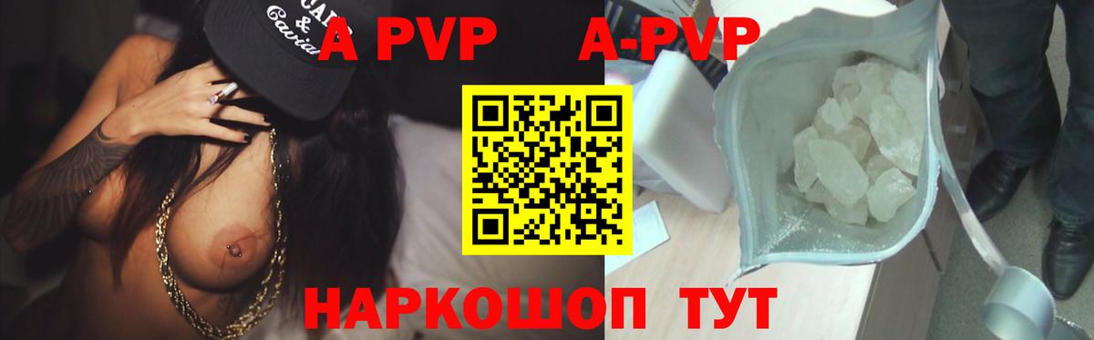 APVP кристаллы Анапа