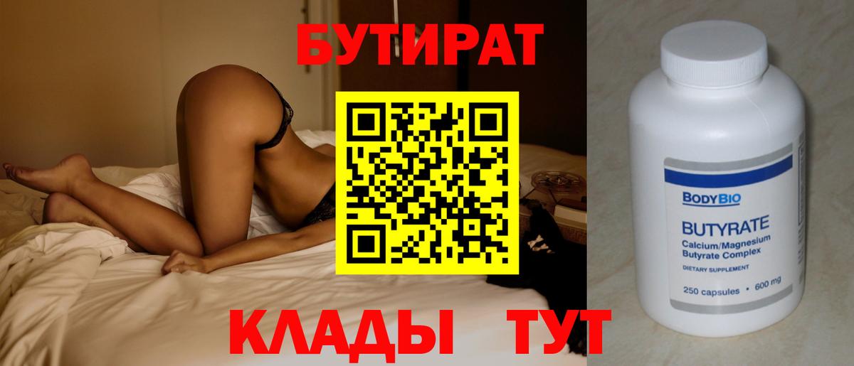 БУТИРАТ оксана  Вход с VPN  Анапа 