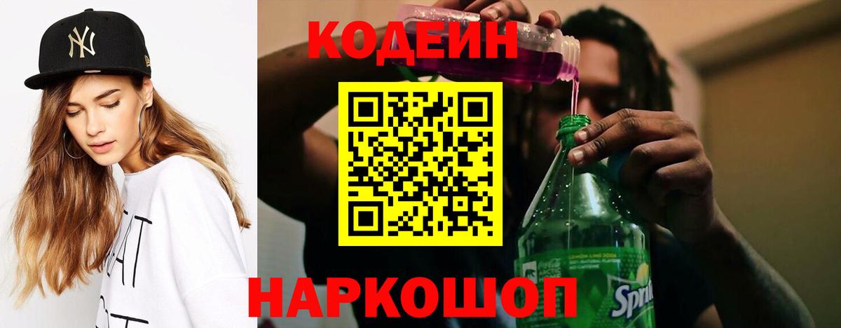 Кодеиновый сироп Lean напиток Lean (лин) Анапа