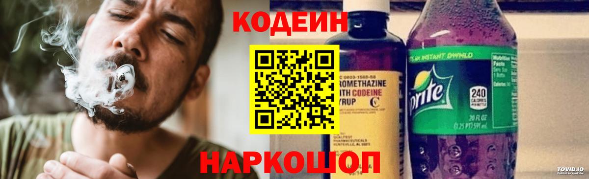 Анапа  Кодеиновый сироп Lean напиток Lean (лин)  Кодеиновый сироп Lean напиток Lean (лин)  Вход с VPN 