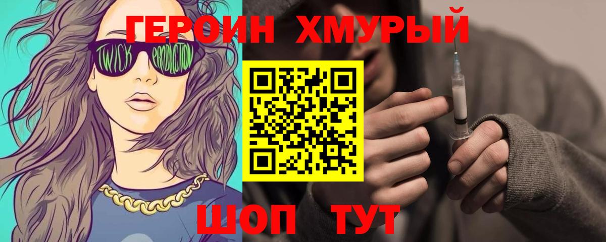 Анапа  ГЕРОИН хмурый  Героин  Вход с VPN 