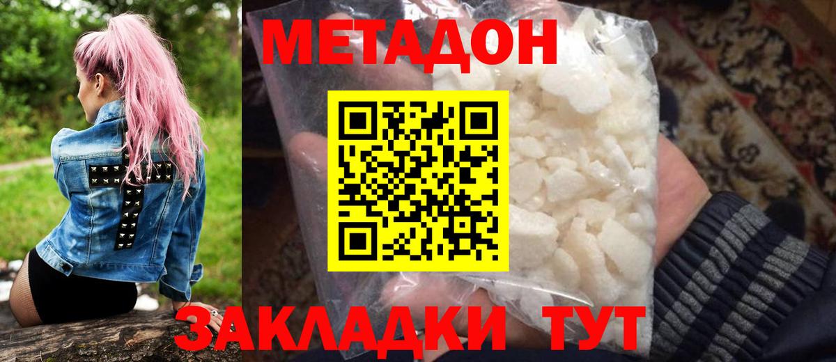 МЕТАДОН мёд  hydra ONION  Анапа  Вход с VPN  Метадон VHQ 
