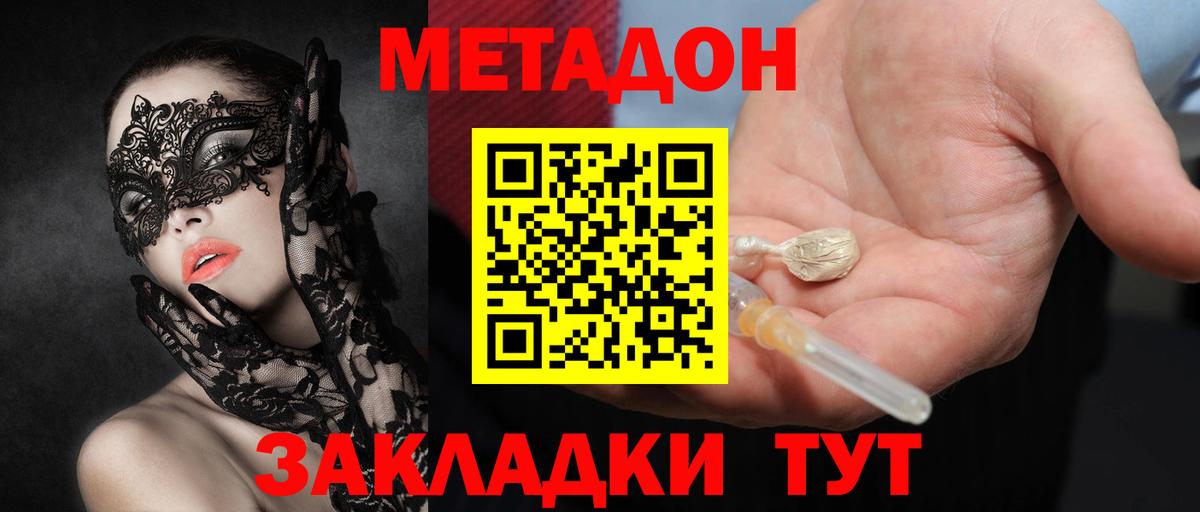 Метадон methadone Анапа